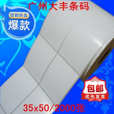 铜版纸打印条码纸35x10x15x20x25x45x50x55x65x70x80不干胶标签纸