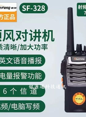 ShunFeng顺风SF-328 SF-329 SF328专业无线对讲机手台电池充电器