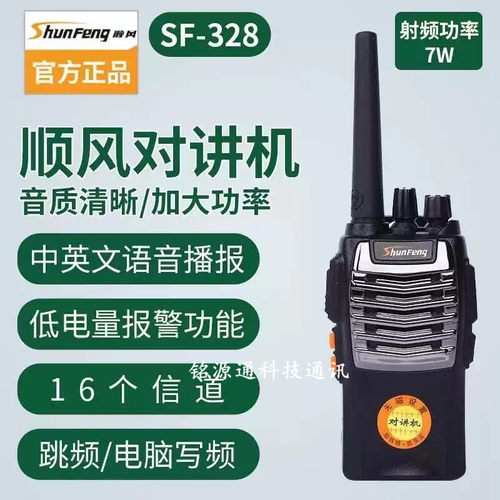 ShunFeng顺风SF-328 SF-329 SF328专业无线对讲机手台电池充电器