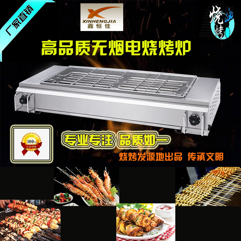 电烧烤炉鑫恒佳家商用无烟全自动碳烤餐厅摆摊烤肉串机面筋架榴莲