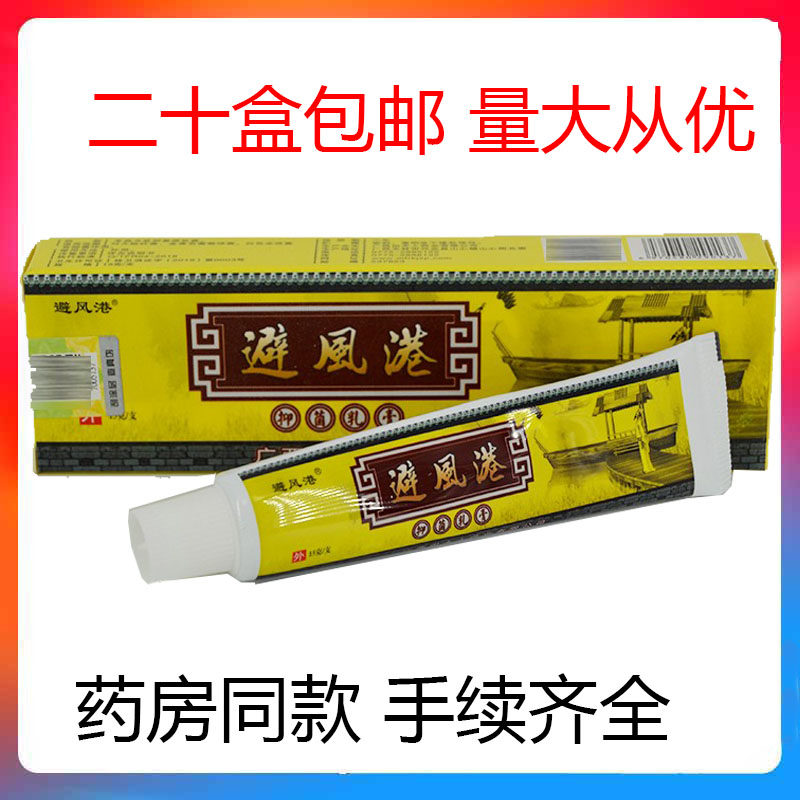 广西田夫人避风港抑菌乳膏15g/
