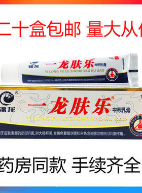 广州锦龙一龙肤乐乳膏肤轻松软膏皮肤止痒