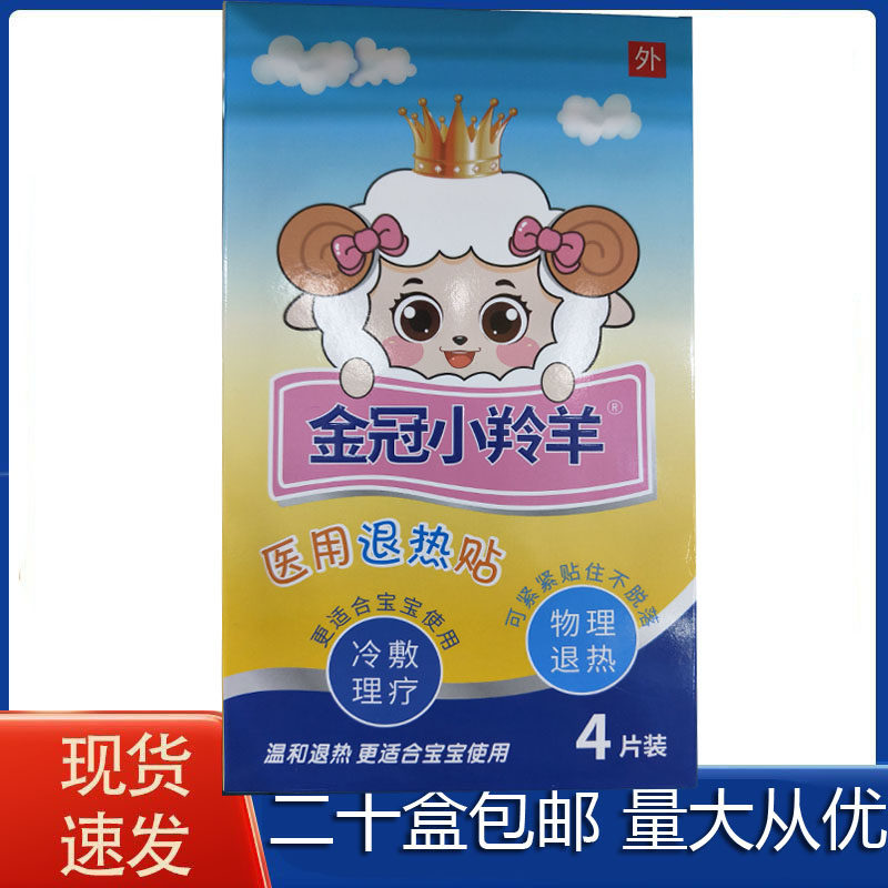 【二十盒包邮】金冠小羚羊 医用冷热敷器具（器械）
