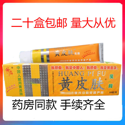 山东海川黄皮肤乳膏 18g