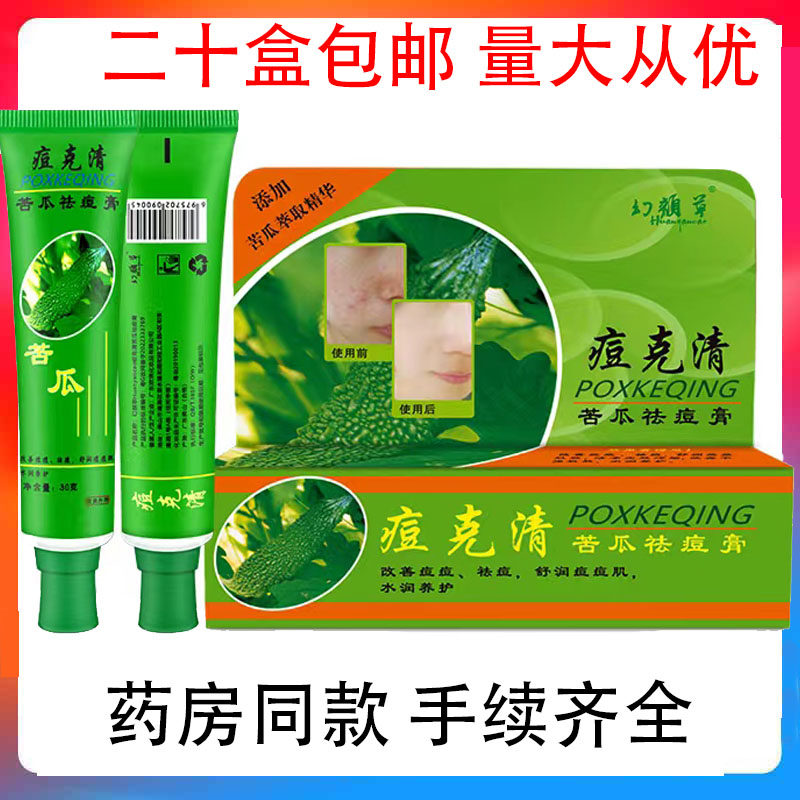 幻颜草痘克清苦瓜祛痘膏 男女士消痘膏去痘印消印粉刺30g