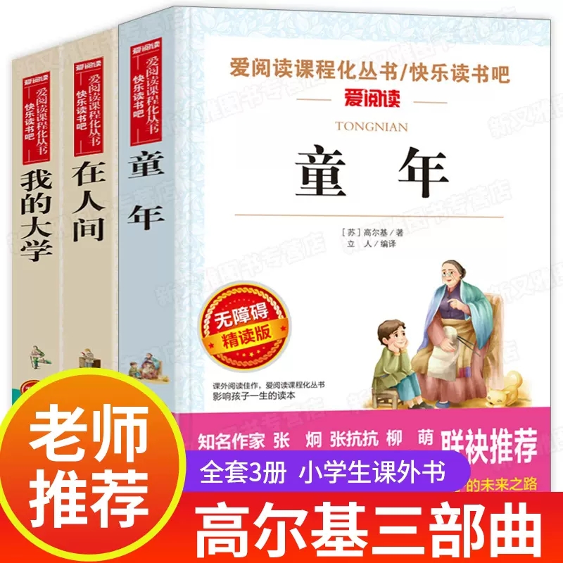 高尔基三部曲老师推荐