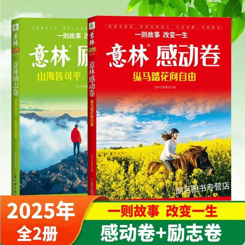 意林杂志意林励志卷专心让自己完美有效应对未来感动卷愿你与这个世界温暖相拥七八九年级初中生课外阅读书少年作文素材杂志