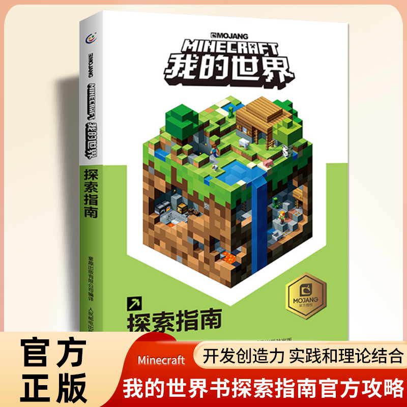 我的世界全套11册中文版游戏攻略手册探索指南红石进阶附魔与药水生存指南农业生产创意玩家对战游戏指南7-12岁儿童游戏进阶攻略书