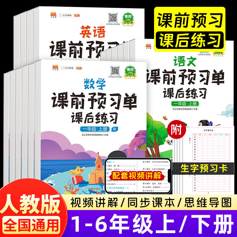课前预习单课后练习黄冈升级版