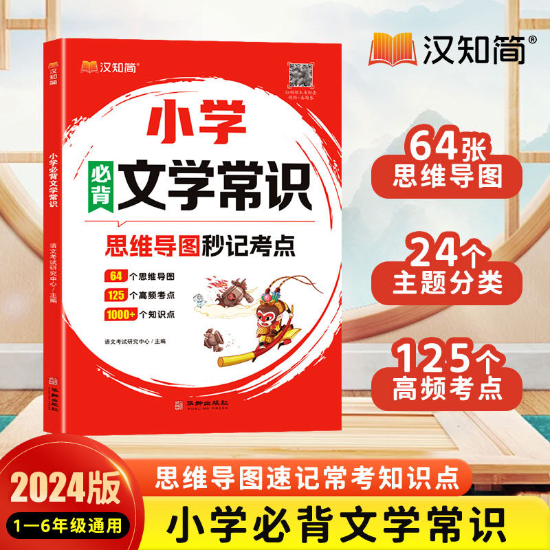 小学生必背文学常识大全彩图版 小学 文学常识积累大全 百科全书 1-6年级人教版中国古代现代文学常识大集结必背古诗词 基础知识