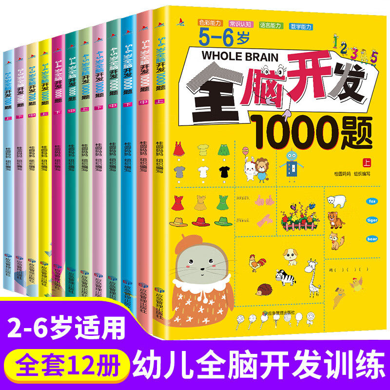 全脑开发700+1000题儿童思维逻辑专注力训练书绘本3一6岁2-4-5岁幼儿益智书籍幼儿园中班宝宝左右脑智力大开发两到三岁早教图书600