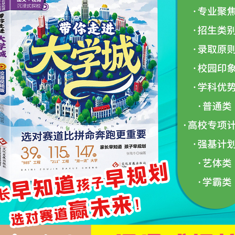 2025新版带你走进大学城