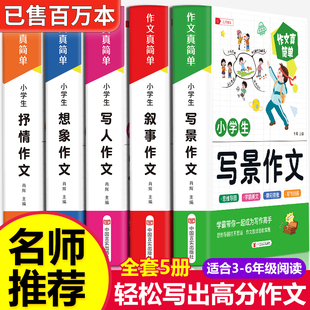 分类满分获奖黄冈全国优秀作文选精选五感法写作文 老师推荐 三年级四至六小学五年级辅导训练 小学版 加厚全5册 小学生作文书大全