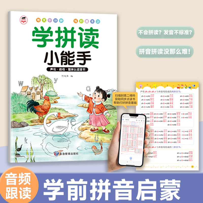 拼音拼读训练幼小衔接教材全套我是学拼读小能手一年级小学语文汉语拼音学习神器幼儿园儿童专项练习一日一练大班学前班每日练启蒙