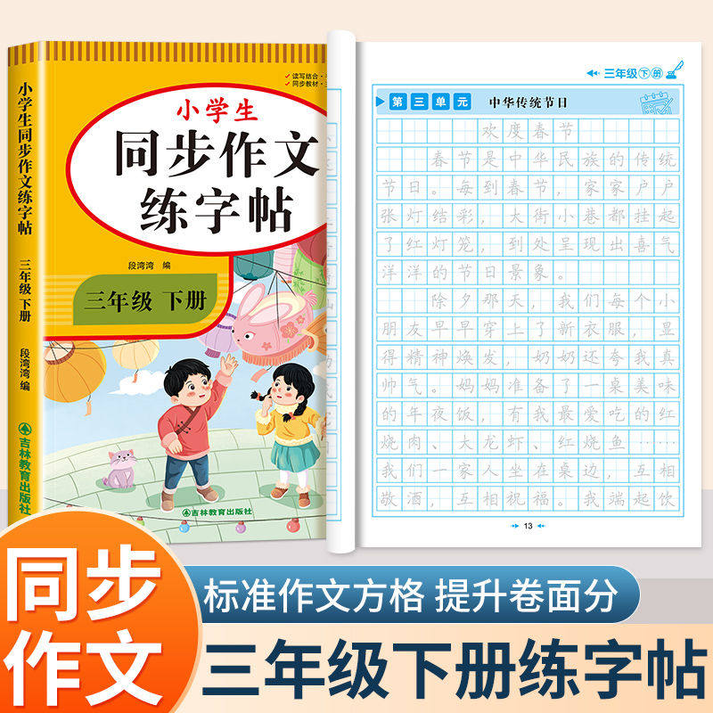三年级下册同步字帖小学语文同步写字课课练 同步练字帖3年级人教版下小学生课本生字练字上学期一课一练钢笔楷书习字练字每日一练