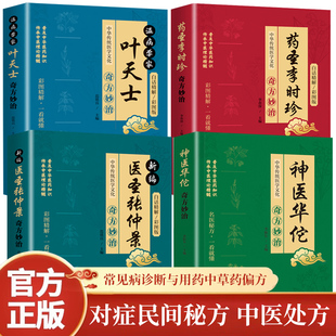 正版 新编神医华佗奇方妙治 常见病中医处方手册中草药抓配图谱对症处方大全书 华佗药方治百病中医古籍温病条辨千金药方草药书籍