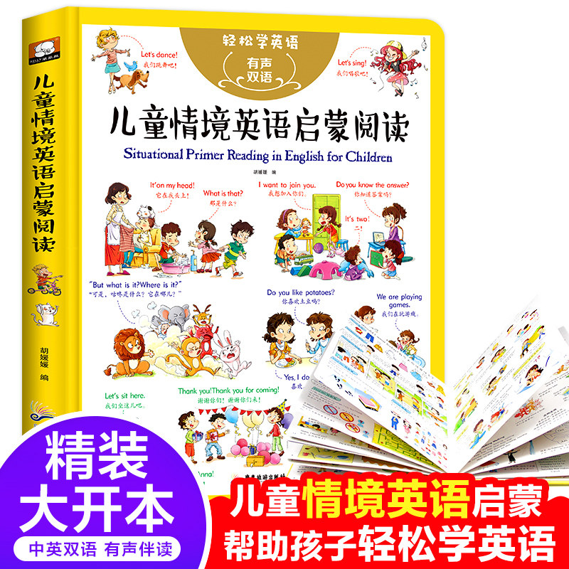 有声双语儿童情境英语启蒙阅读日常生活口语英语入门自学零基础启蒙阅读幼儿园英文绘本单词大书少儿外语书籍早教书小学生英语绘本