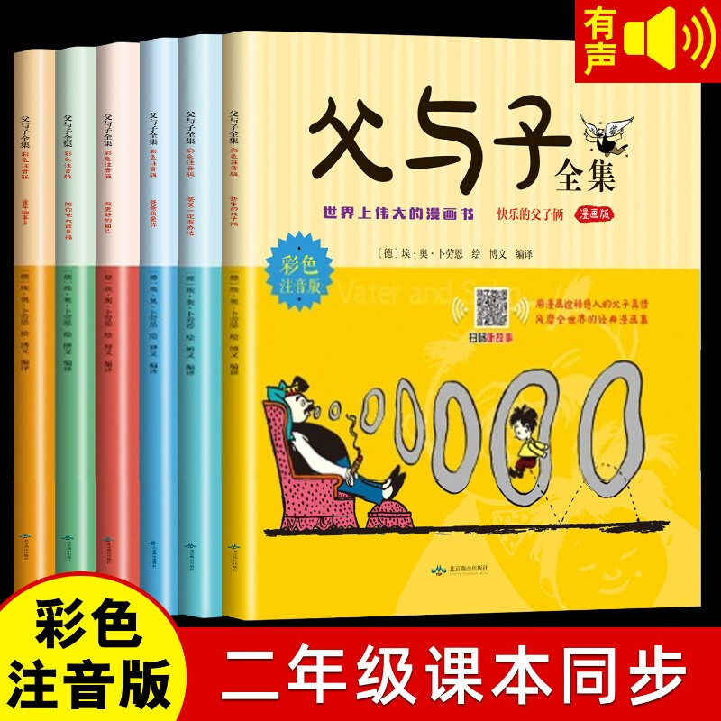 全套6册子书彩色注音版二年级