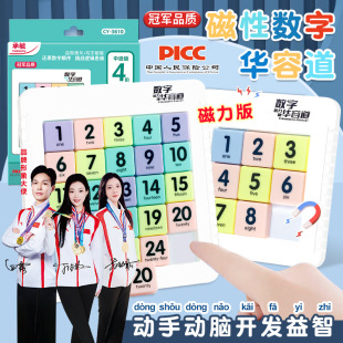 数字华容道儿童滑动拼图益智玩具逻辑思维九宫格数学游戏华容道 磁力数字识字 滑动拼图小学生益智玩具数字滑轮道三国版
