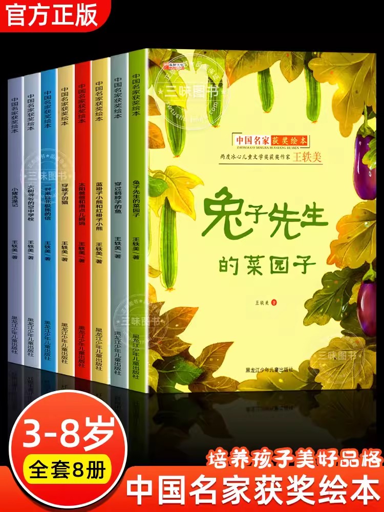 名家获奖绘本3–6岁 幼儿园绘本儿童4-5岁阅读3一6岁经典童话绘本故事书籍睡前读物学前宝宝早教大班中班小班启蒙无拼音幼儿绘本