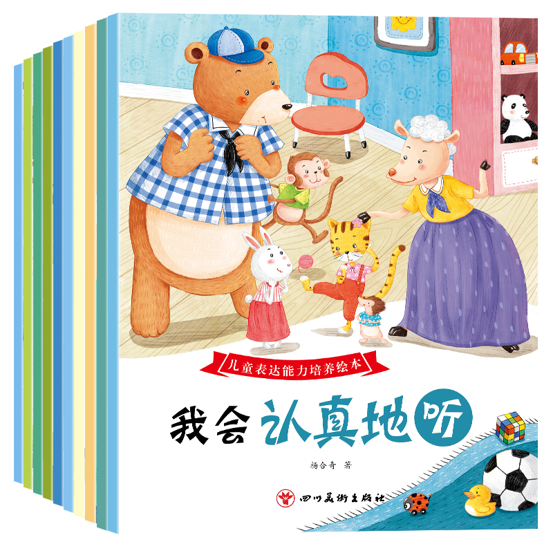 儿童语言表达训练方案全儿童语言启蒙绘本3-6岁看图说话幼小衔接幼儿编故事说故事宝宝学说话幼儿园早教书籍三岁发育迟缓康复