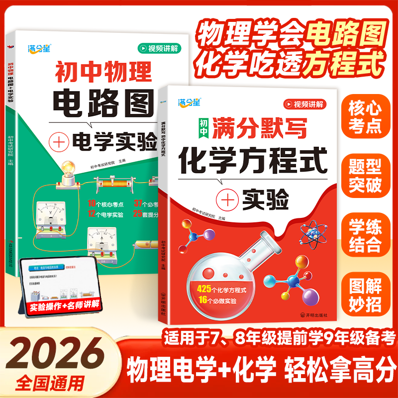 初中满分默写化学方程式物理电路图电学实验中考必备专项提分小四门初中七八九年级中考必背知识点大全漫画初中生物理化学知识大全