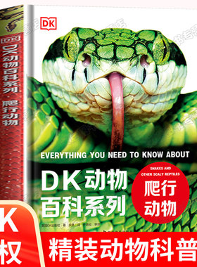 蛇类百科全书 dk书籍动物图书关于海洋鱼类蟒蛇爬行生物蛇科巨蟒毒蛇的书儿童绘本6-9-10岁三四五六年级小学生课外阅读科普大百科