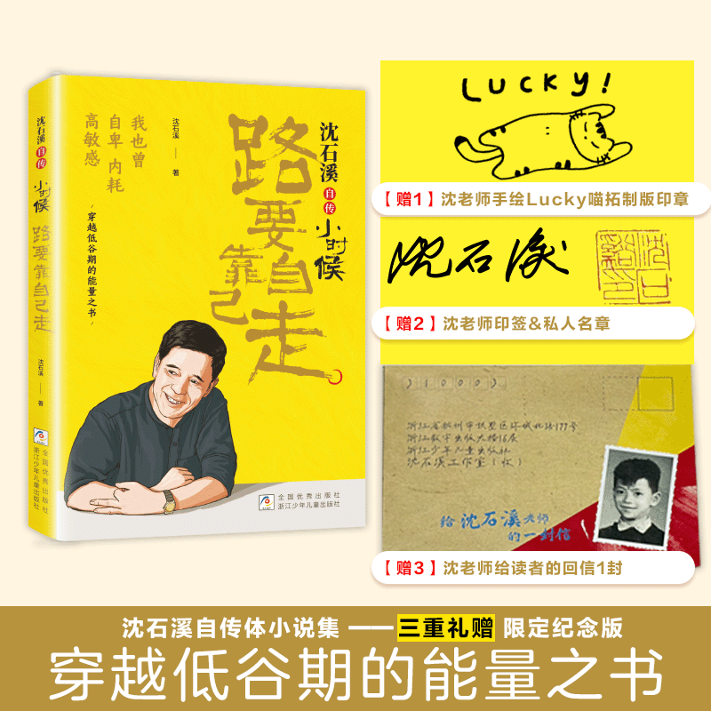小时候路要靠自己走正版沈石溪自传体小说穿越低谷期的能量之书动物小说大王沈石溪励志人物传记我也曾自卑内耗中小学生课外阅读书