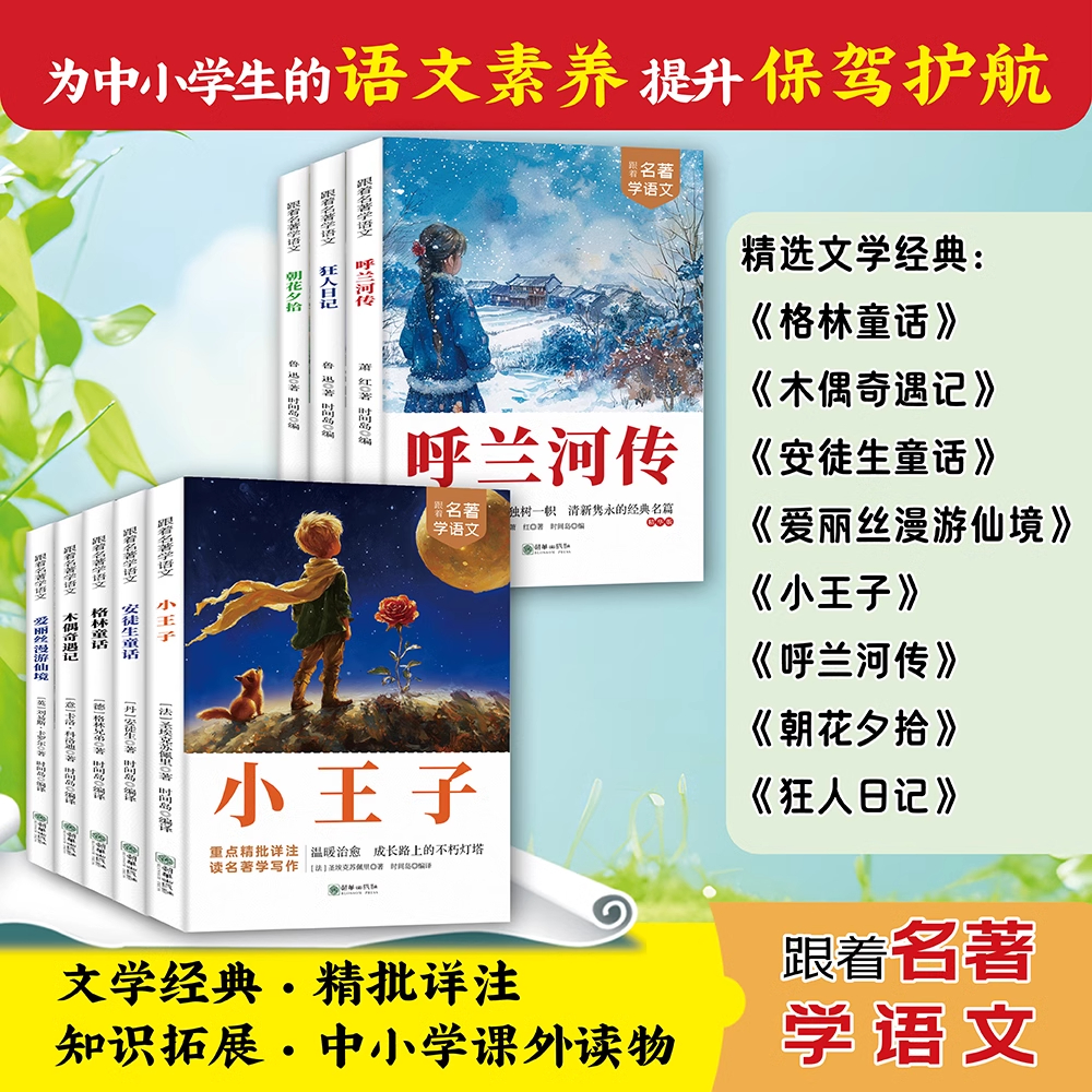 小王子昆虫记绿野仙踪童年高尔基