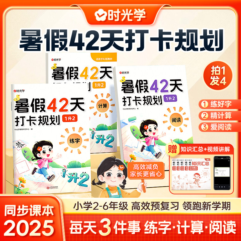 2025新版暑假42天打卡规划计划小学生一升二三四五六年级下册暑假衔接作业预复习数学计算口算天天练语文练字帖阅读理解专项训练题