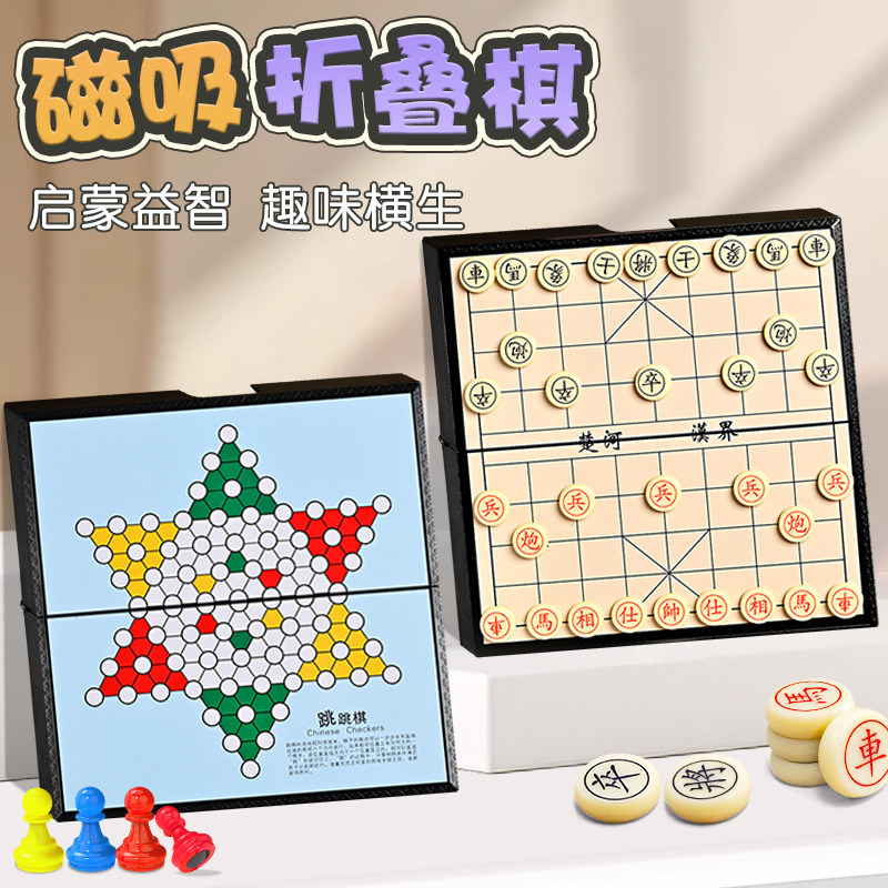 【5-12岁】儿童飞行棋磁吸折叠棋中国象棋+跳棋亲子互动益智游戏 飞行棋儿童益智五子棋子跳棋二合一多功能棋盘桌游版游戏棋类玩具