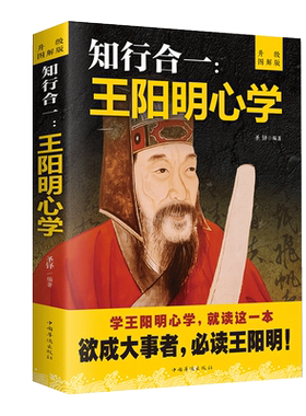 正版知行合一王阳明心学的智慧书籍全集大传大学问王明阳哲学王守仁传明阳全书和传习录明朝一哥名人传记书籍中国哲学儒家国学经典