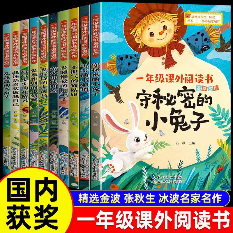 一年级上册中国当代获奖名家儿童文学课外书阅读彩图注音长颈鹿儿童经典读物6-8岁绘本 1年级看的课外书小学生课外阅读故事书籍