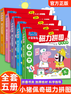 小猪佩奇磁力进阶拼图书幼儿园宝宝益智早教拼图 幸福家庭3-4-5-6岁儿童思维训练全脑开发游戏书 益智进阶磁力拼图幼儿趣味玩法