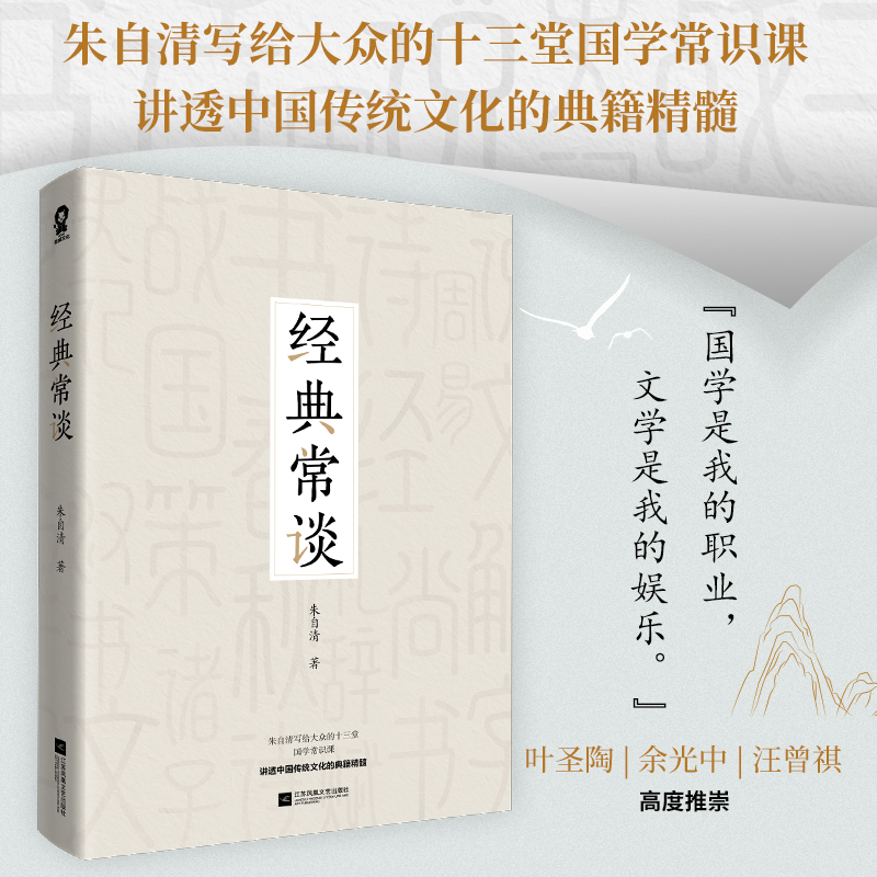 经典常谈朱自清八年级下册课外书必读完整版钢铁是怎样炼成的和傅雷家书原版原著正版初二阅读书籍语文人教版人民教育出版社练成的