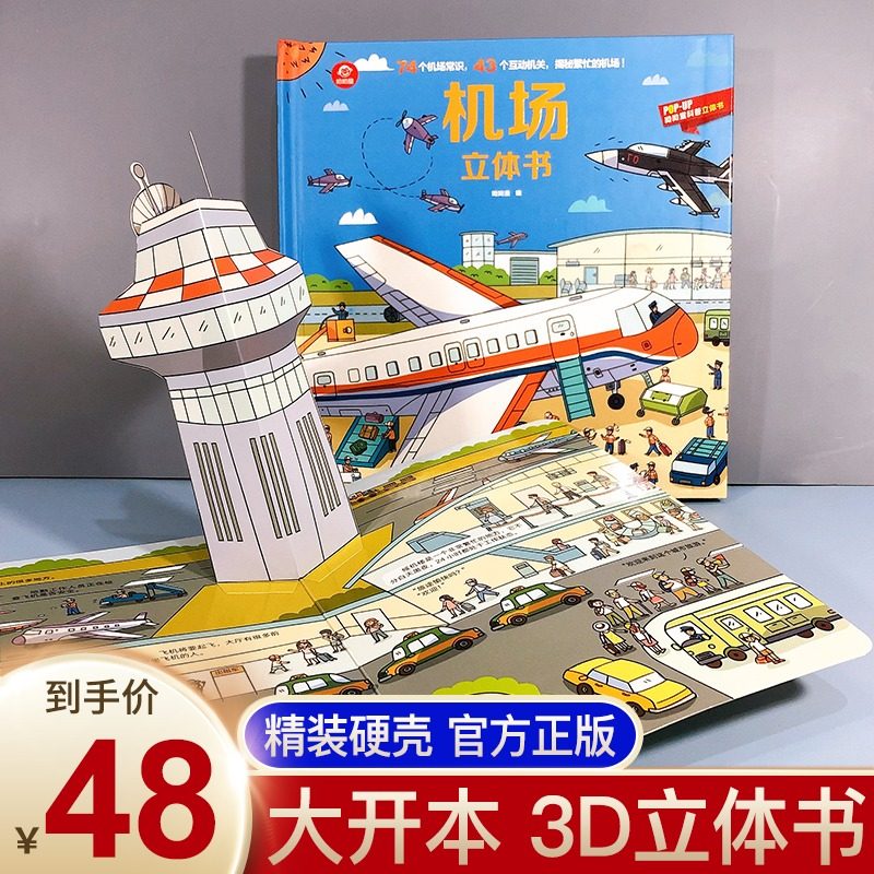 呦呦童飞机交通工具正版