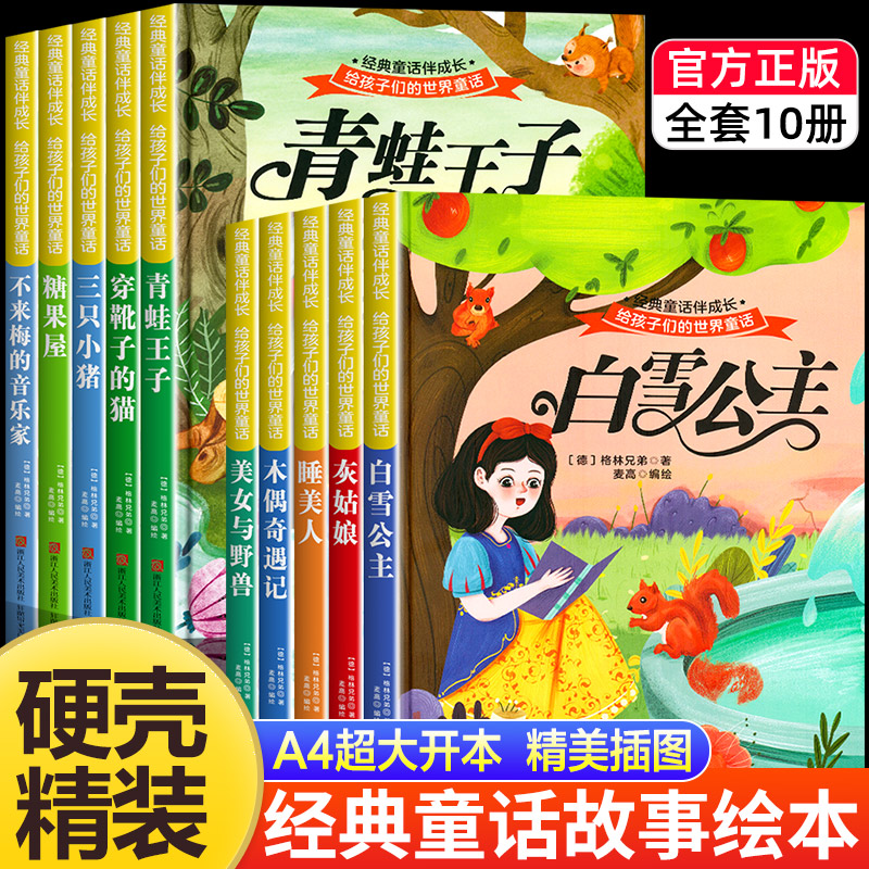 【精装硬壳】世界经典童话故事儿童绘本3到6岁幼儿园大班绘本阅读4岁5岁适合小中班二三四五岁宝宝书籍硬面幼儿故事书大全硬皮获奖