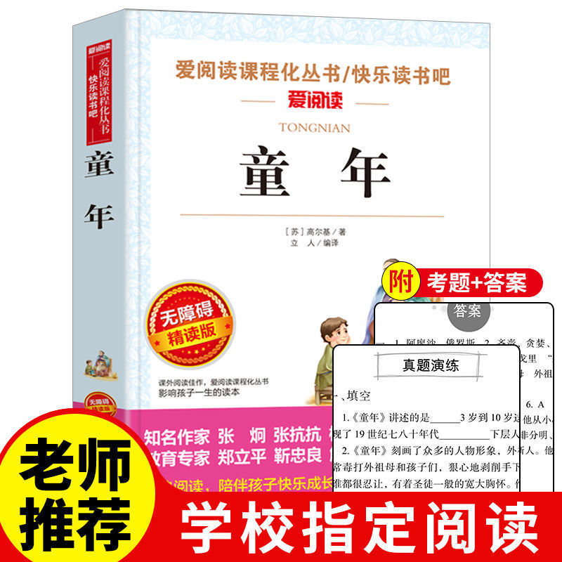 高尔基三部曲快乐读书吧系列