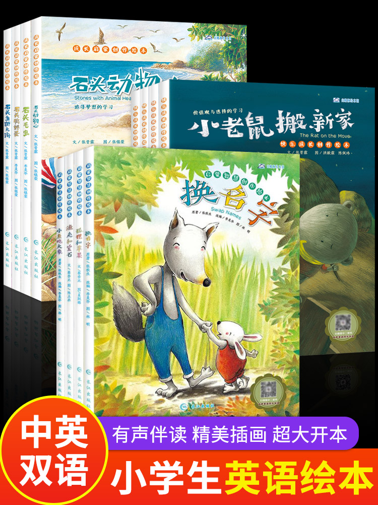全套4册 英语绘本小学二年级三四年级课外书必读老师推荐上下册 适合6-8一9-10-12岁儿童分级阅读书籍有声读物幼儿早教启蒙故事书