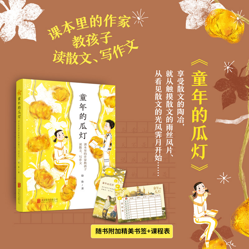 童年的瓜灯教孩子读散文写作文小学生课外阅读书籍三四五六年级儿童文学青少年版一名课本里的作家教孩子读散文、写作文