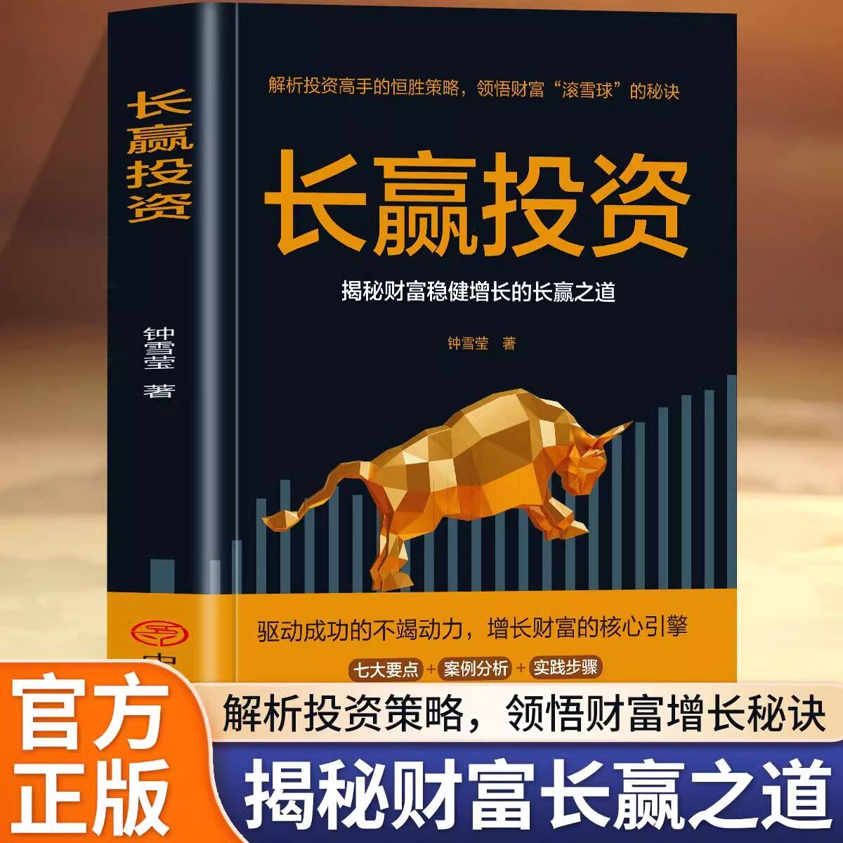 正版 长赢投资 投资理财股票 基金投资金融理财入门书财富长赢之道基金投资金融理财入门书指数基金金融理财基础书籍
