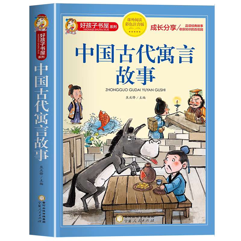 中国古代寓言故事三年级下册注音版正版四二一年级阅读课外书必读老师推 荐寓言故事书大全儿童拼音故事书藉6岁以上小学生课外读物
