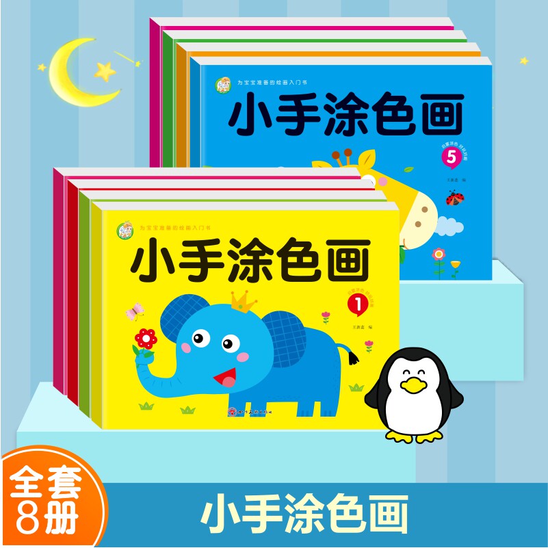 小手涂色画幼儿绘画启蒙宝宝 涂画书籍 简笔画2-3-6岁 幼儿早教启蒙认知 幼儿园美术为宝宝准备的绘画入门