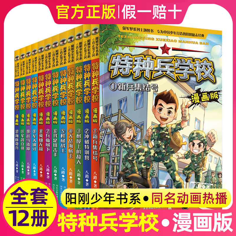 特种兵学校漫画全套1-12册