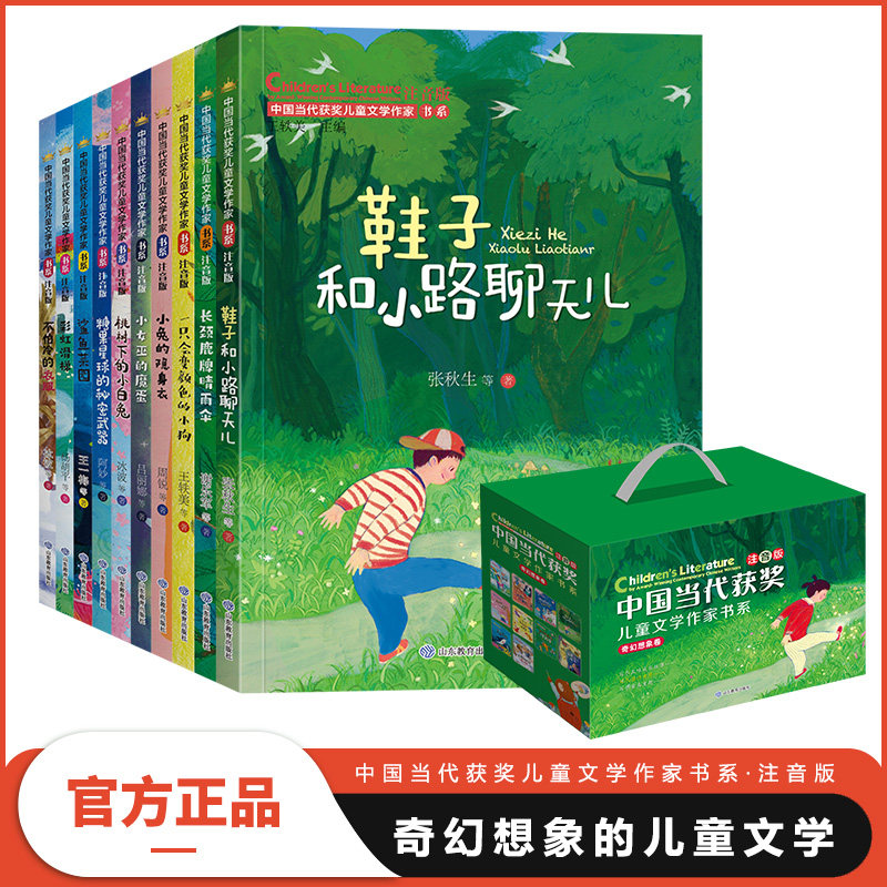 中国当代获奖儿童文学作家第三辑10册一年级阅读课外书必读适合二三年级小学生老师推荐带拼音经典书目读物童话故事书注音盒装