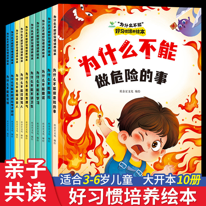 我为什么不能系列绘本10册情绪管理与性格培养故事书0到3岁3-6岁儿童幼儿园大班入学前2到4三岁宝宝睡前故事书大班绘本阅读故事