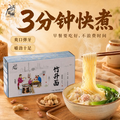 侨韵优品竹升面1500g（30个）独立包装日常早餐广式岭南传统面食