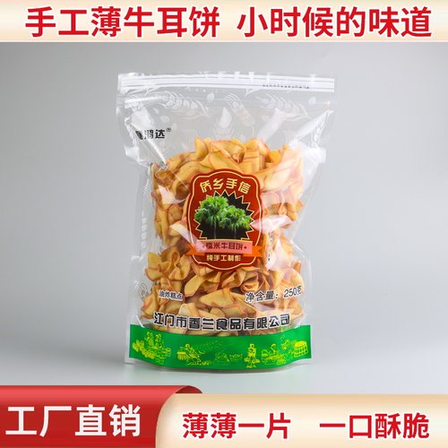 网红零食牛耳饼侨乡手信薄脆饼干咸香糕点猫耳朵酥脆怀旧特产小吃