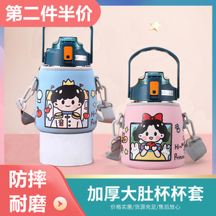 希乐网红大肚杯杯套通用款保温杯杯套便携斜跨学生保护套水壶套子