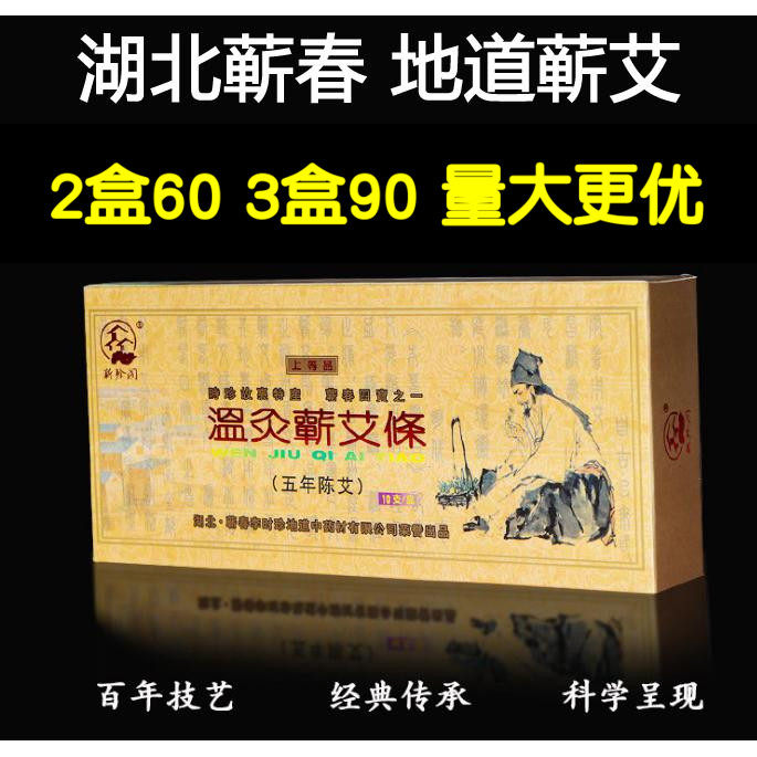 蕲珍阁艾条五年陈李时珍蕲艾条蕲春艾灸条纯艾条金艾绒手工艾条